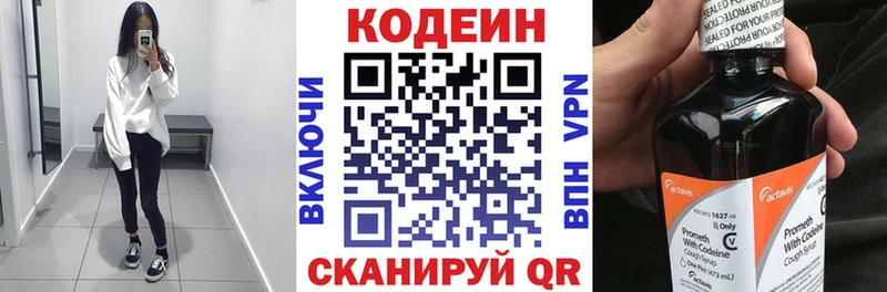 Кодеин Purple Drank  Купить где  Гремячинск 